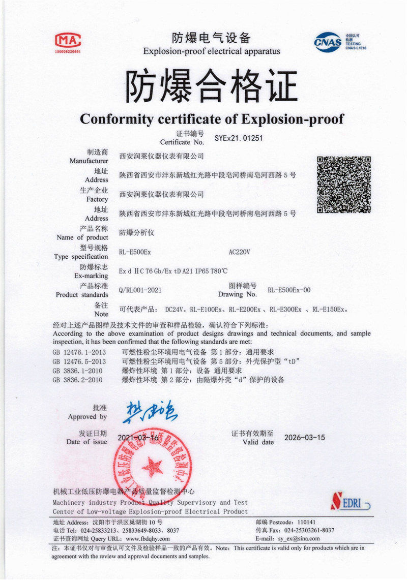 防爆合格證