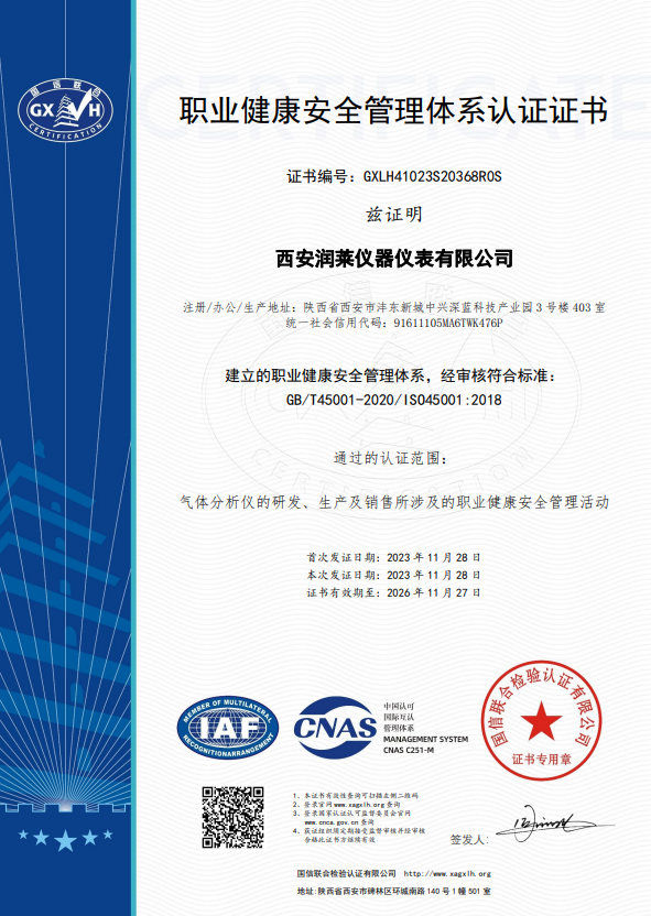 職業(yè)健康安 全管理體系認 證證書