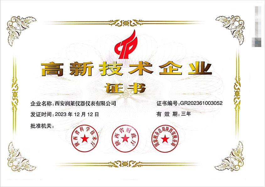 高 新技 術企業(yè)證書