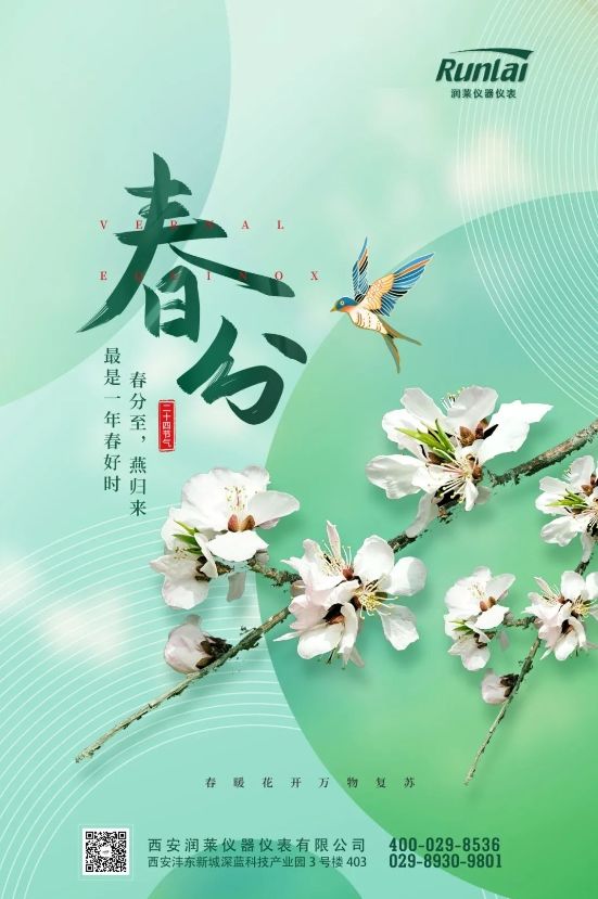 今日春分 | 仲春初四日，春色正中分。