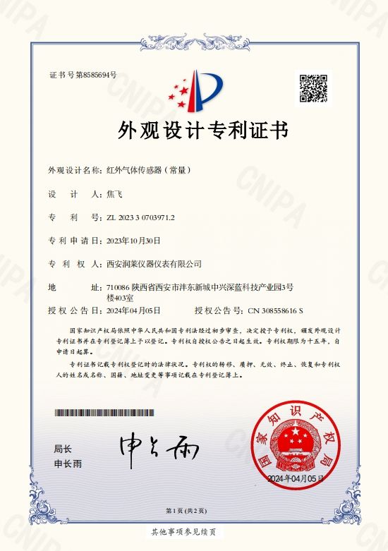 喜報 | 潤萊儀器儀表再獲一項外觀設(shè)計專利證書