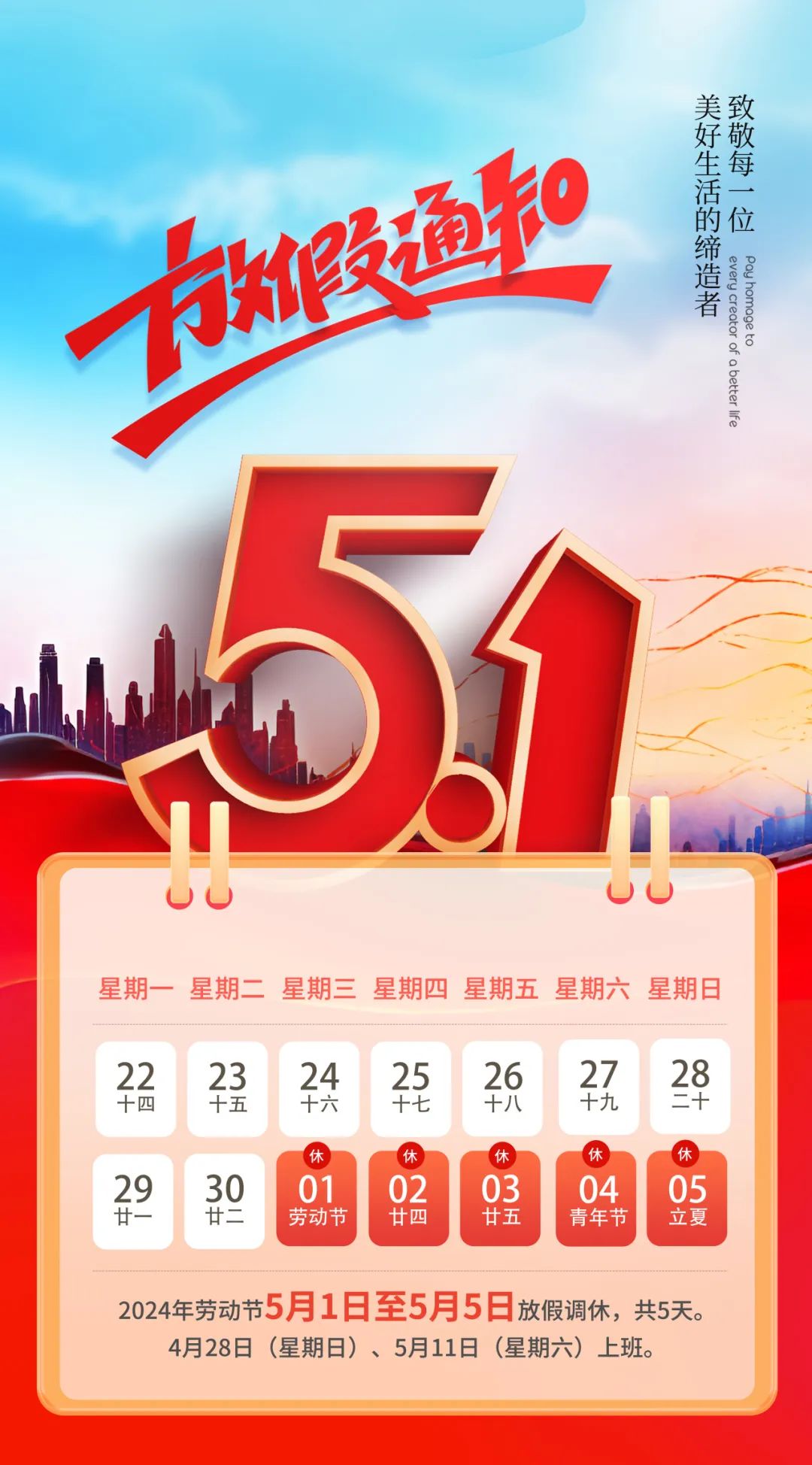 放假通知 | 西安潤萊儀器五一勞動節(jié)放假通知